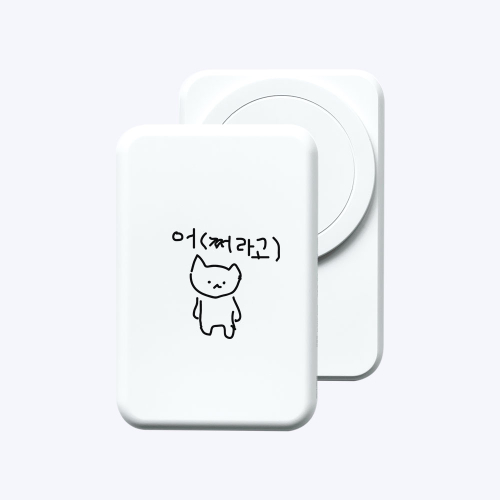 엉망 진창 마라 고앵이 맥세이프 보조배터리 (C to C)