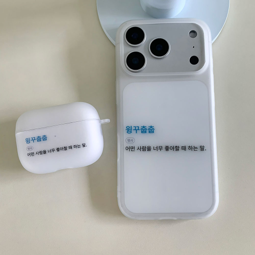윙꾸춥춥 에어팟 버즈 케이스