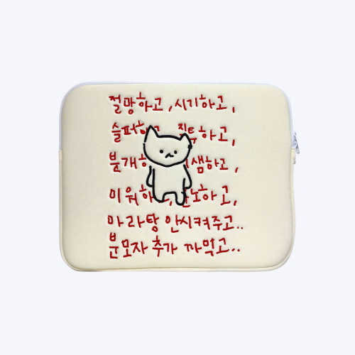 마라 고앵이 절망 아이패드 파우치