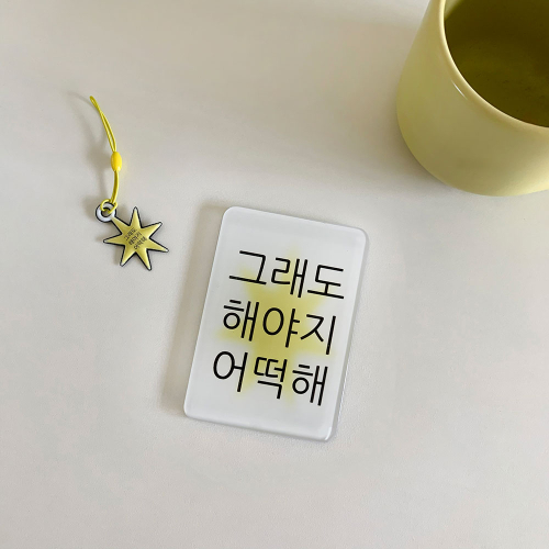 킵고잉 해야지 마그넷