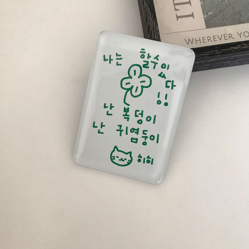 이즈 마이 라이프 할수있다 마그넷