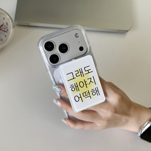 킵고잉 해야지 에폭시 스마트톡