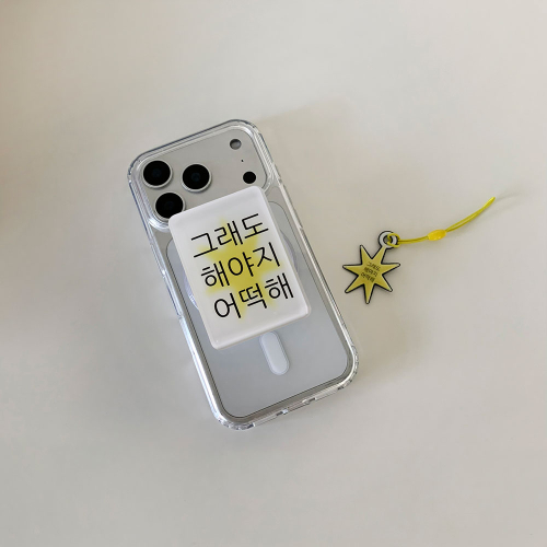 킵고잉 해야지 에폭시 스마트톡