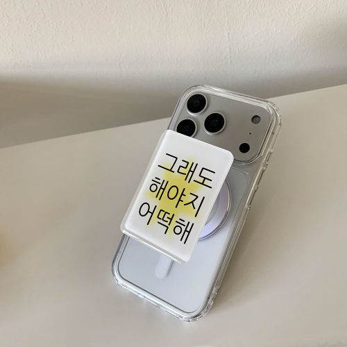 킵고잉 해야지 에폭시 스마트톡