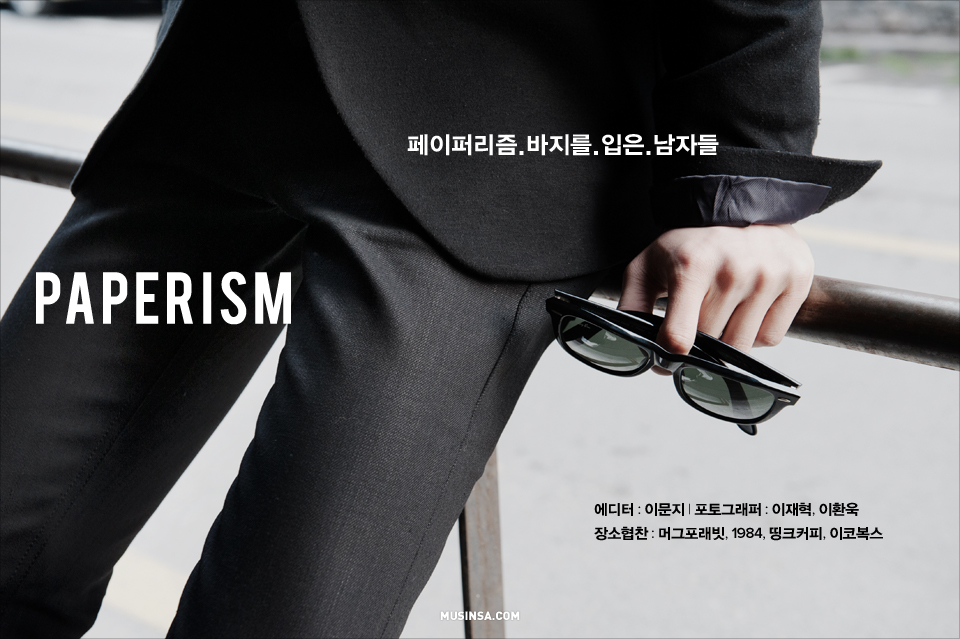 Paperism Course 페이퍼리즘 바지를 입은 남자들 | 무신사