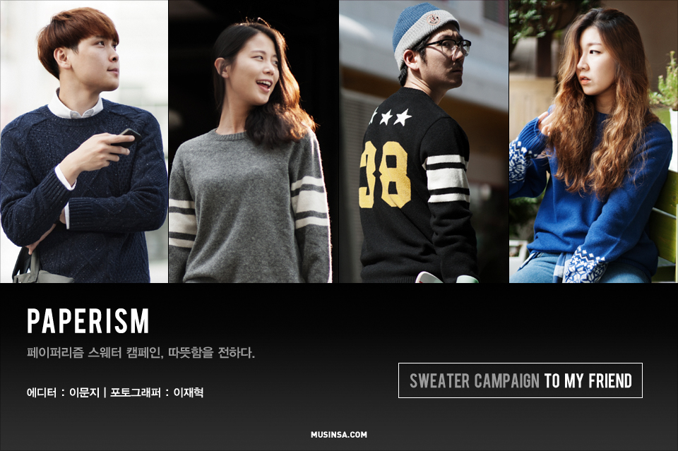 Paperism Course 친구에게 | 무신사
