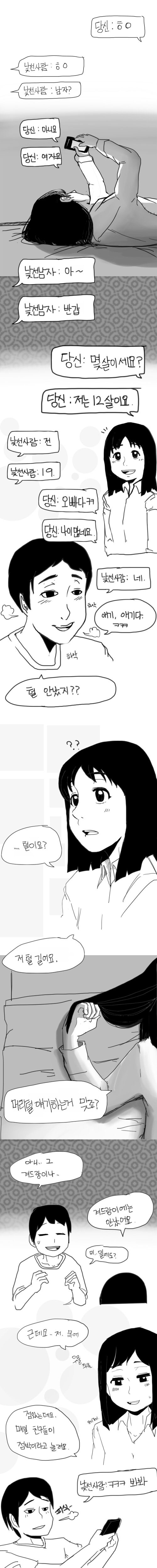 랜덤채팅 이야기 | 유머/동영상 - 무신사