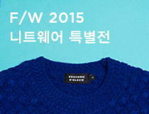 패션 | 가을과 겨울을 아우르는 옷.  'F/W 2015 니트웨어 특별전'