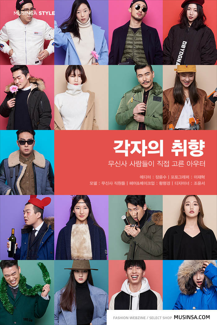 각자의 취향 : 2015 아우터 각자의 취향 : 2015 아우터