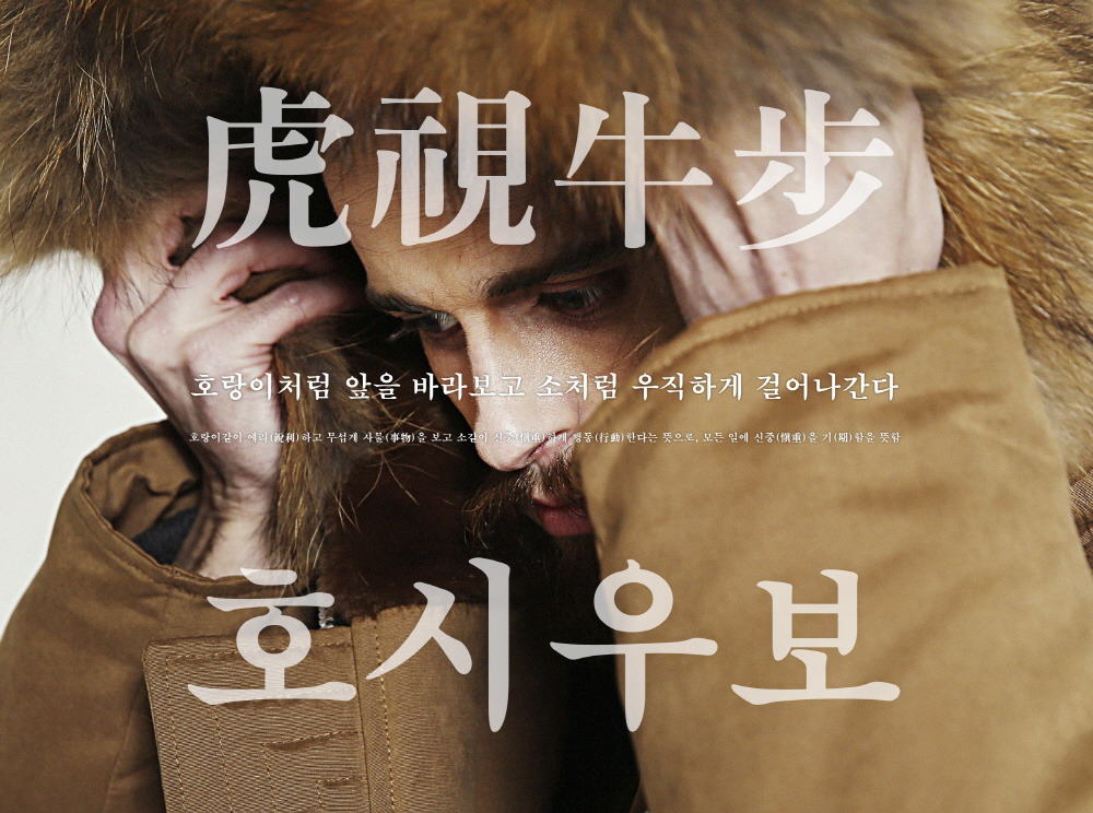 호시우보 | 무신사