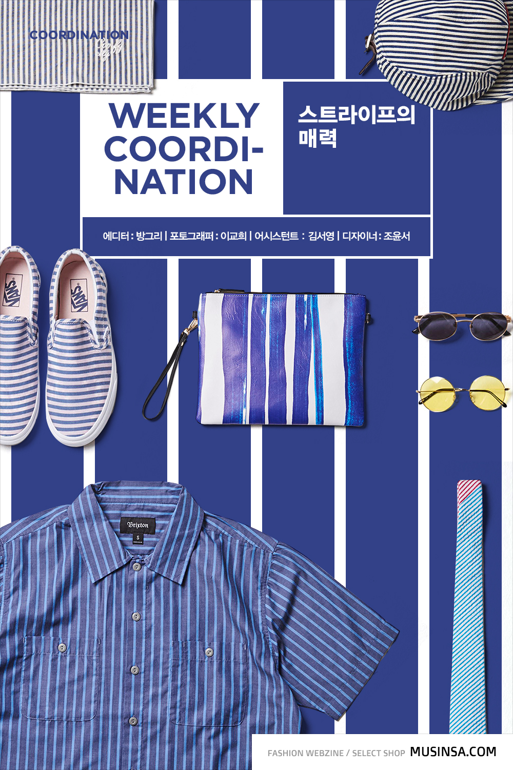 위클리 코디네이션 위클리 코디네이션