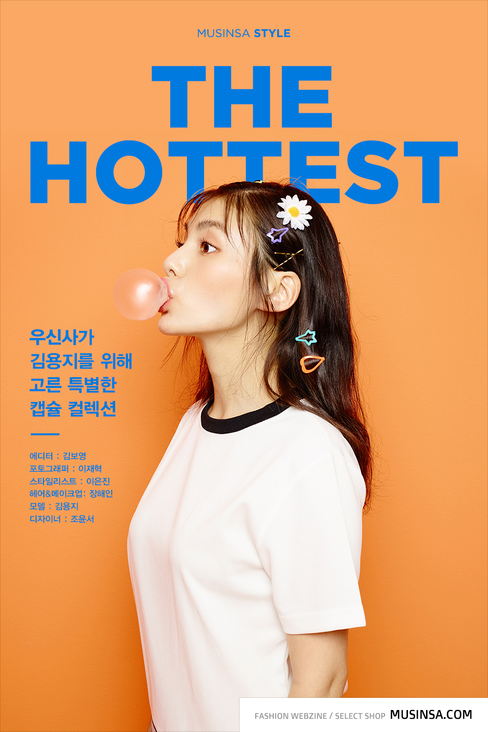 더 핫티스트 더 핫티스트