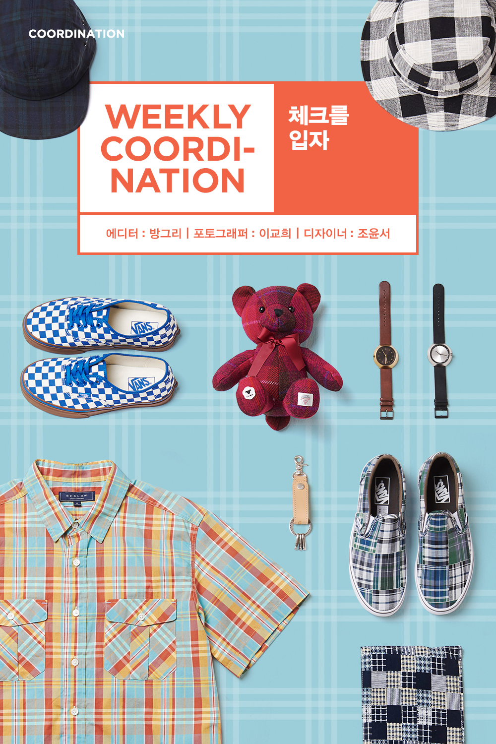 위클리 코디네이션 위클리 코디네이션