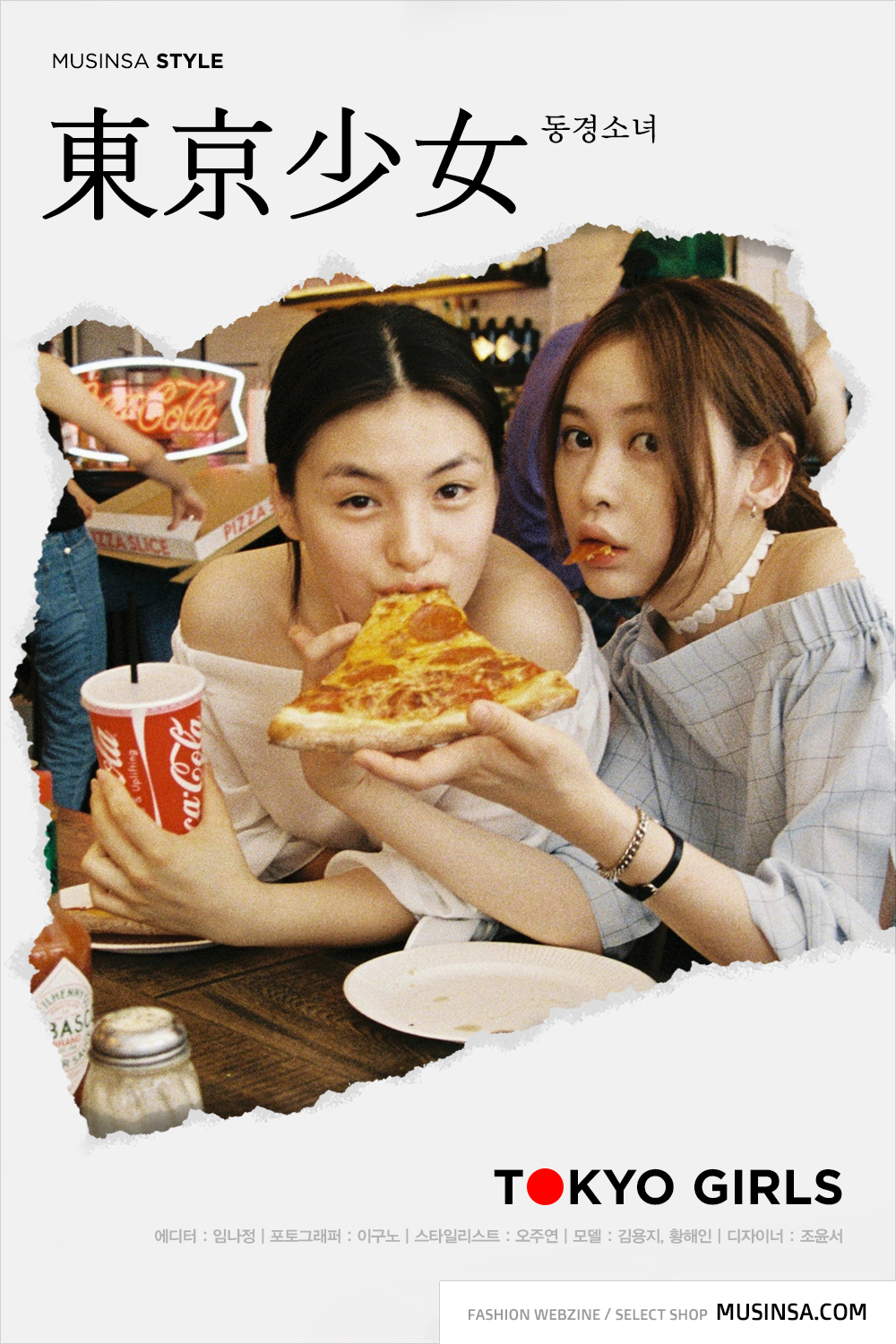동경소녀 동경소녀