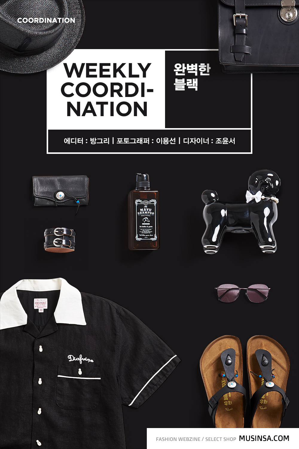위클리 코디네이션 위클리 코디네이션