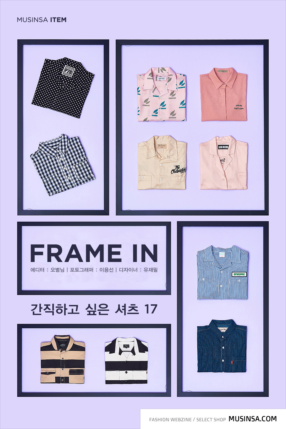 프레임 인 프레임 인