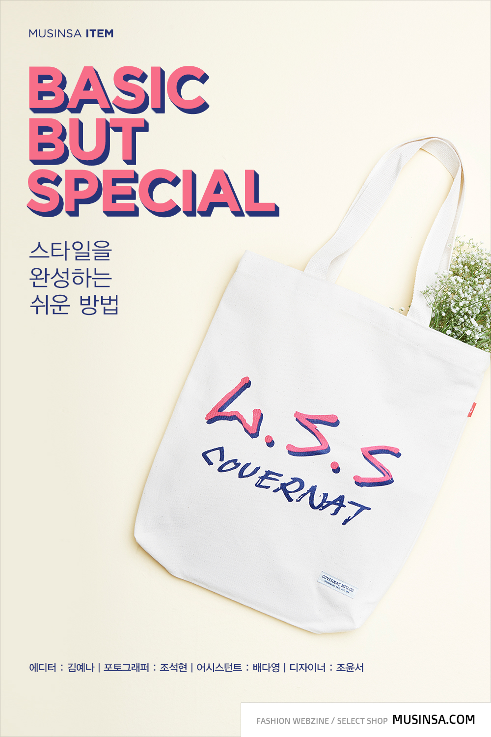 베이식 벗 스페셜 베이식 벗 스페셜