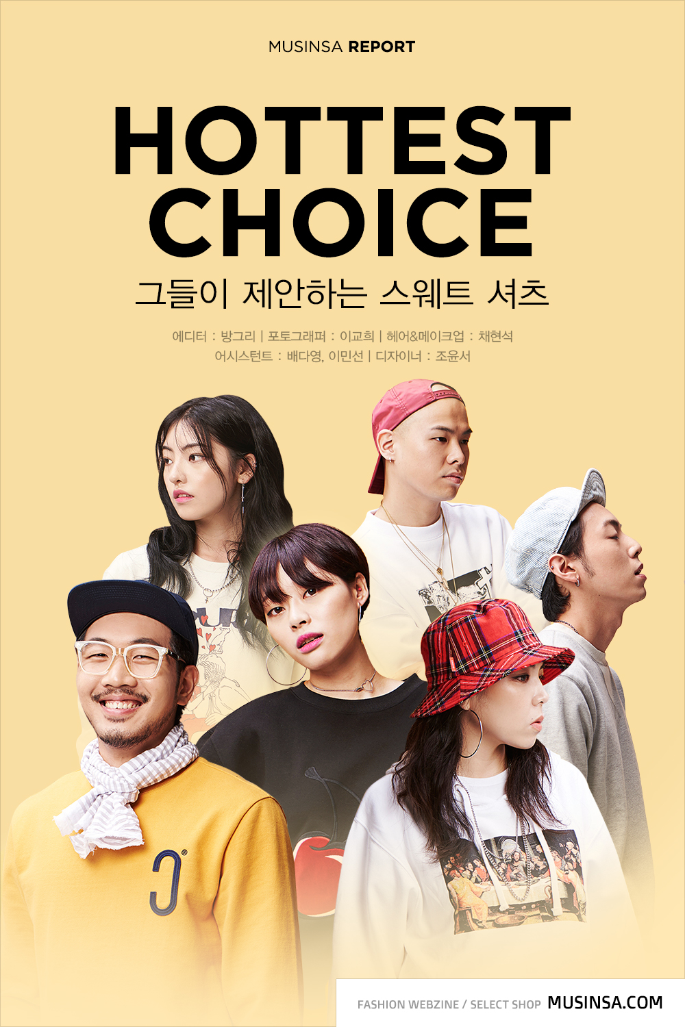그들이 제안하는 스웨트 셔츠 그들이 제안하는 스웨트 셔츠