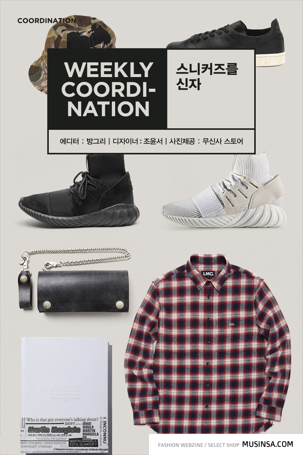 위클리 코디네이션 위클리 코디네이션