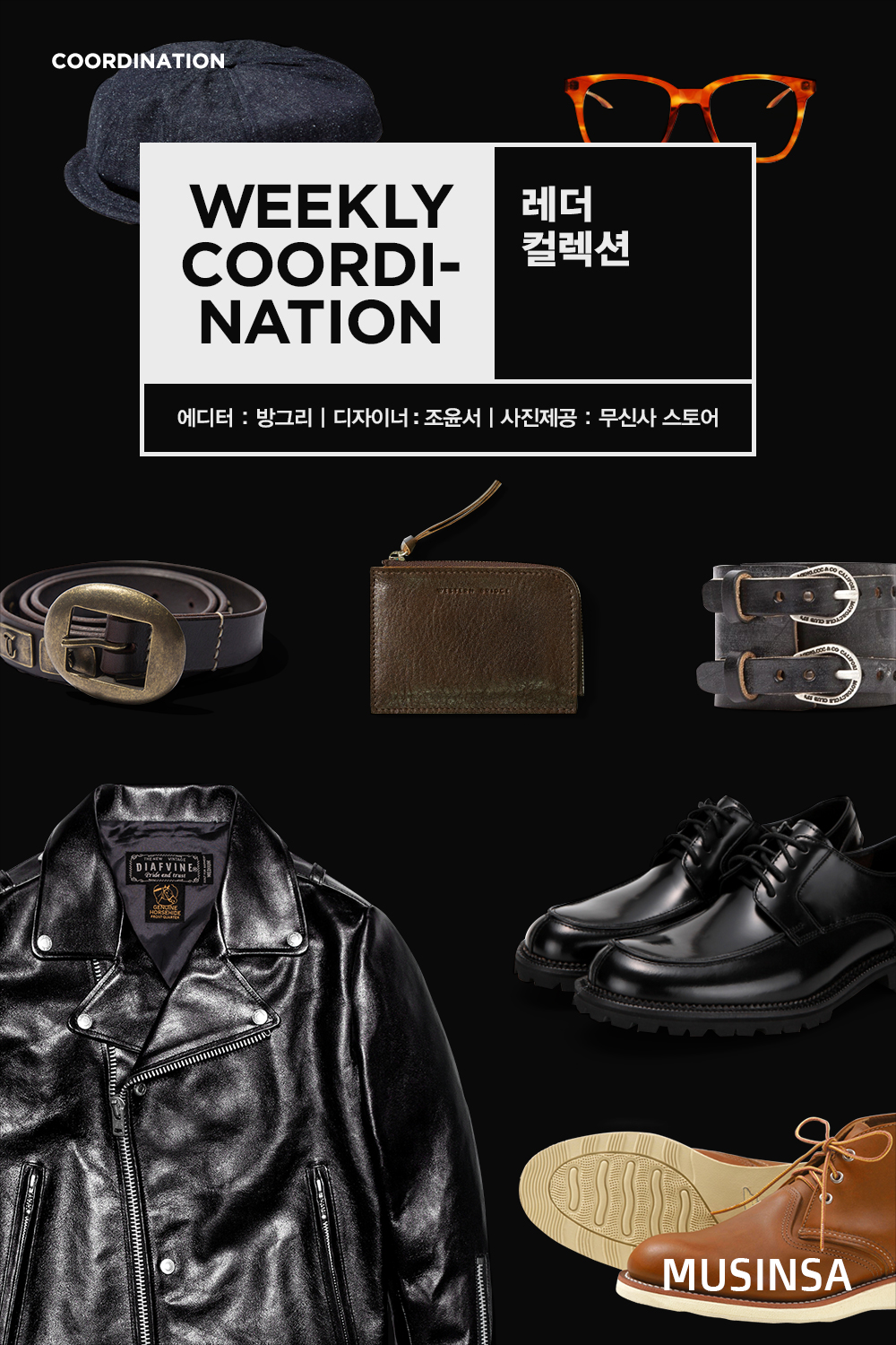 위클리 코디네이션 위클리 코디네이션