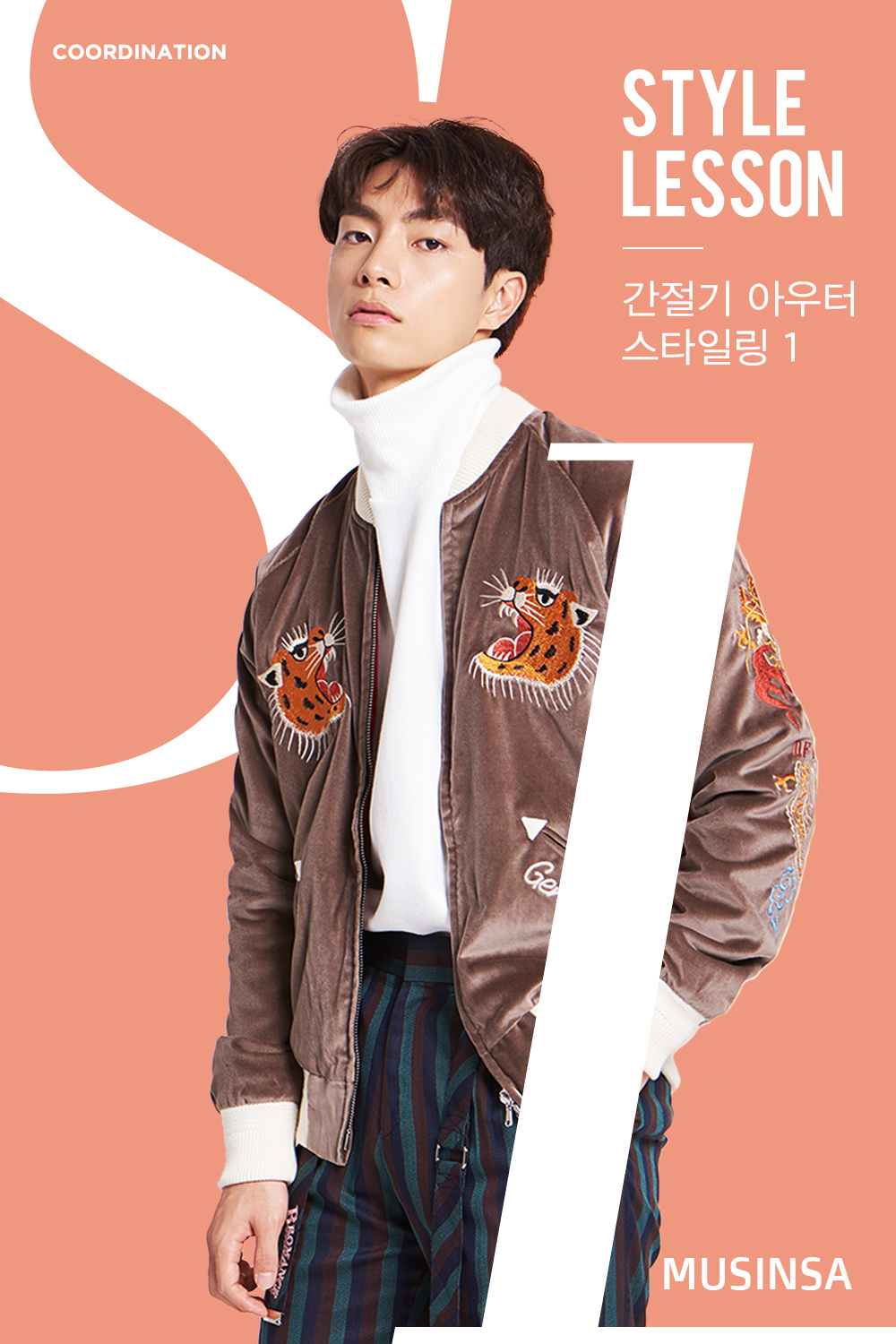 스타일 레슨 : 남성 스타일 레슨 : 남성