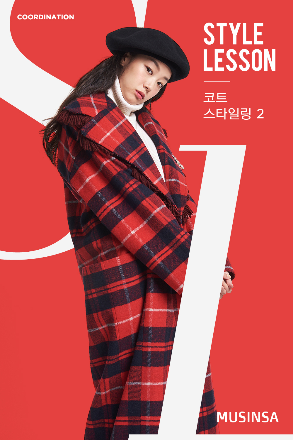 스타일 레슨 : 여성 스타일 레슨 : 여성