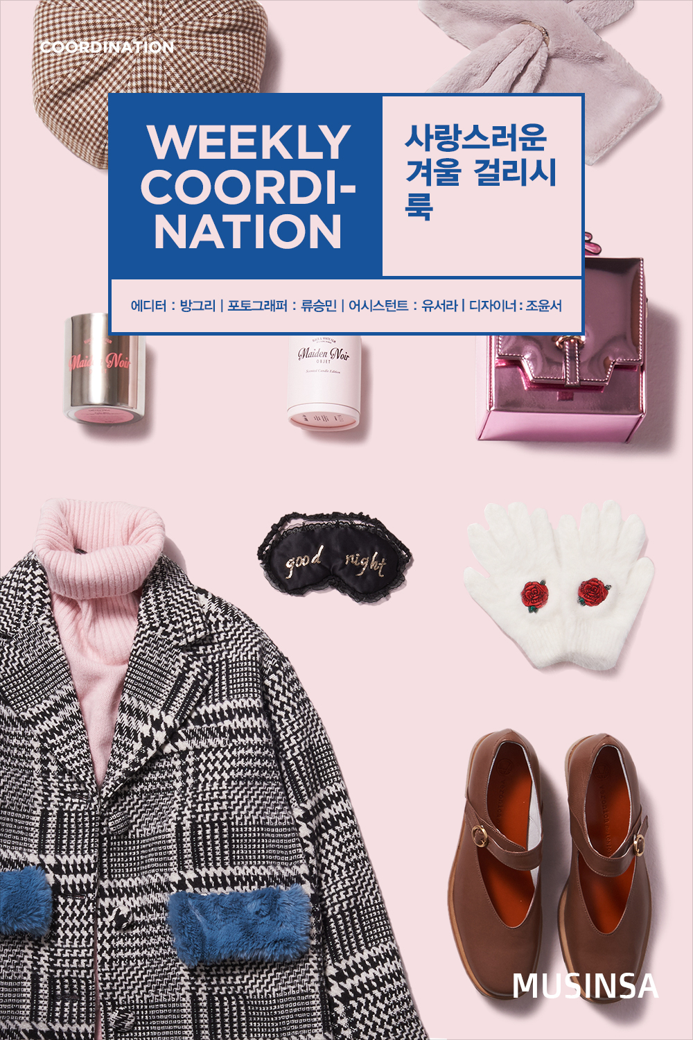 위클리 코디네이션 위클리 코디네이션