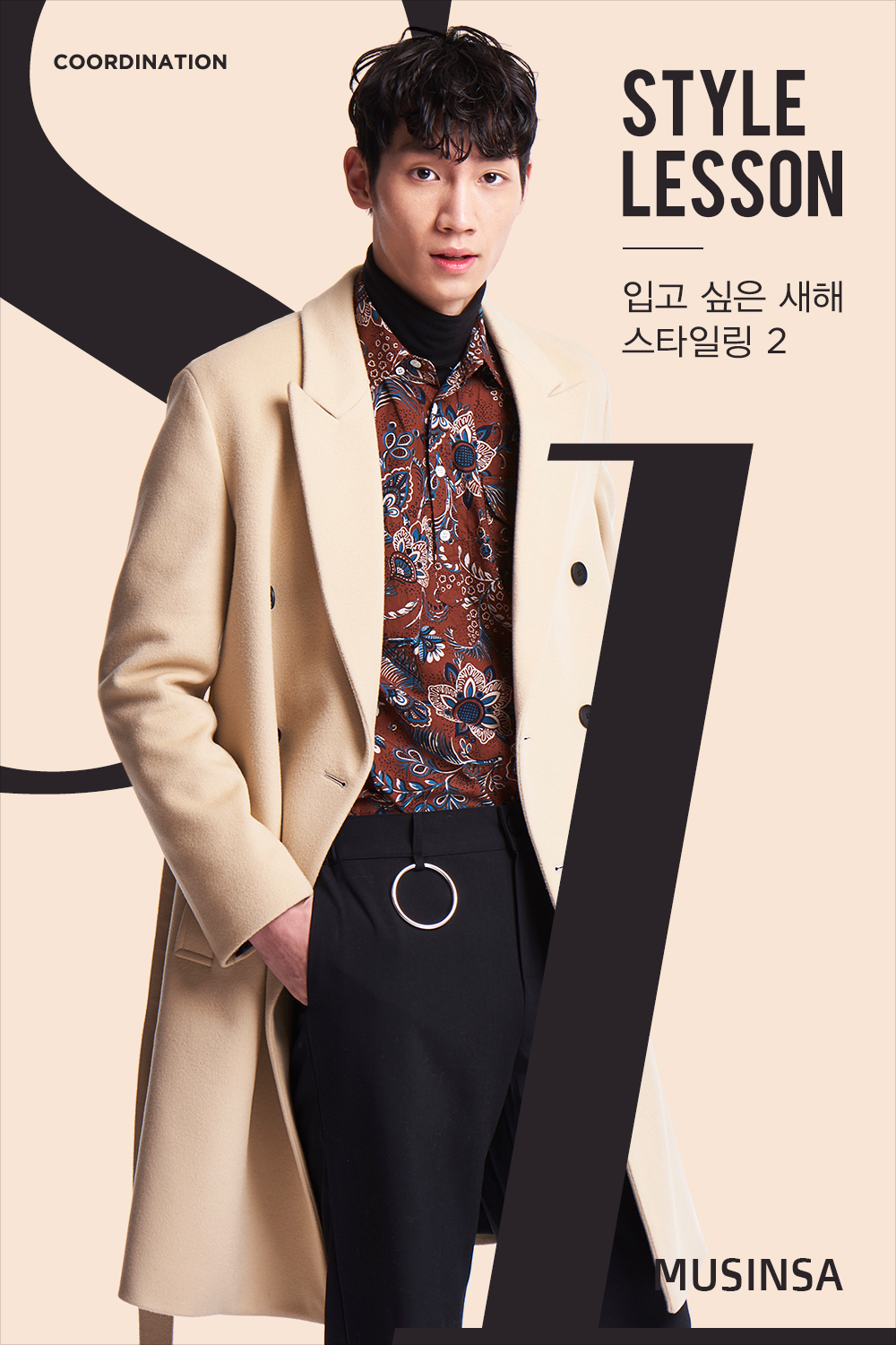 스타일 레슨 : 남성 스타일 레슨 : 남성