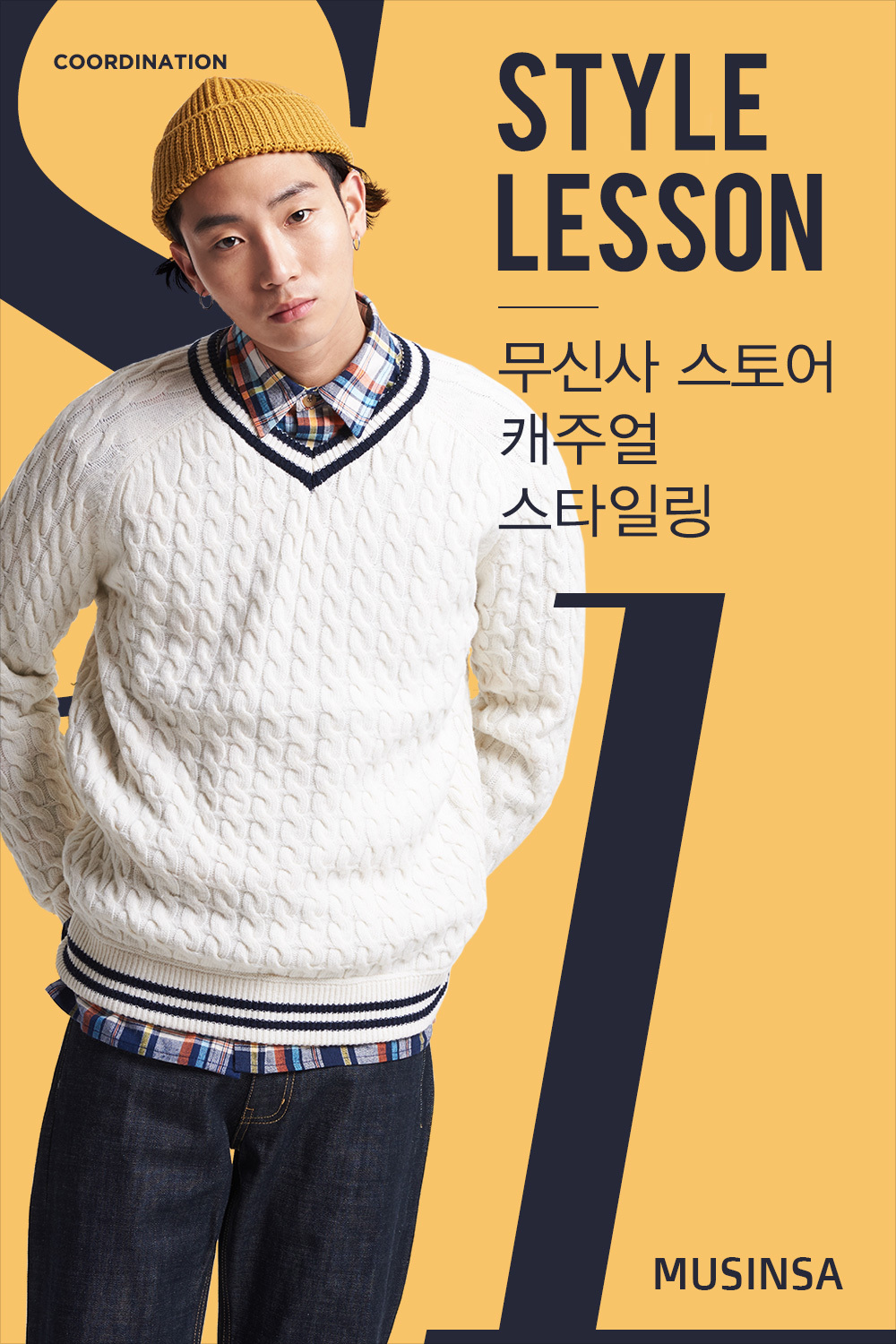 스타일 레슨 : 남성 스타일 레슨 : 남성