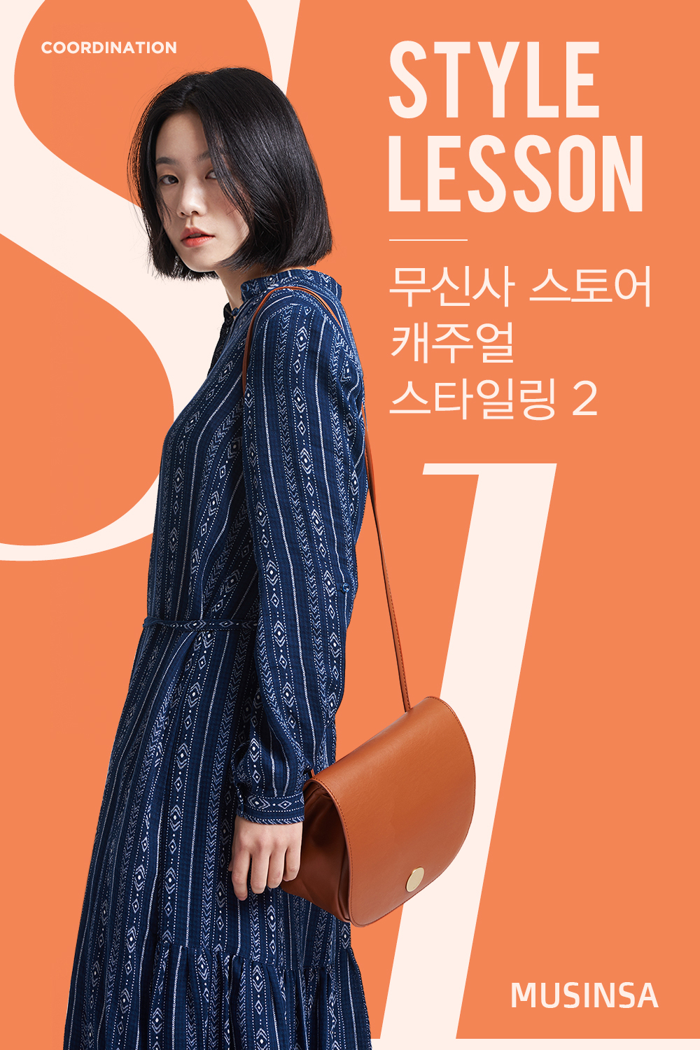 스타일 레슨 : 여성 스타일 레슨 : 여성