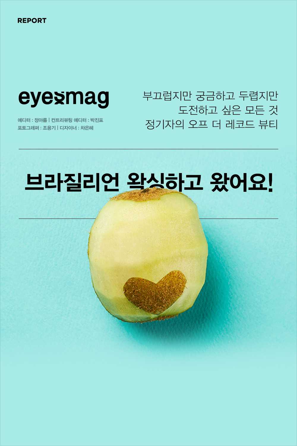 브라질리언 왁싱 체험기 | 무신사