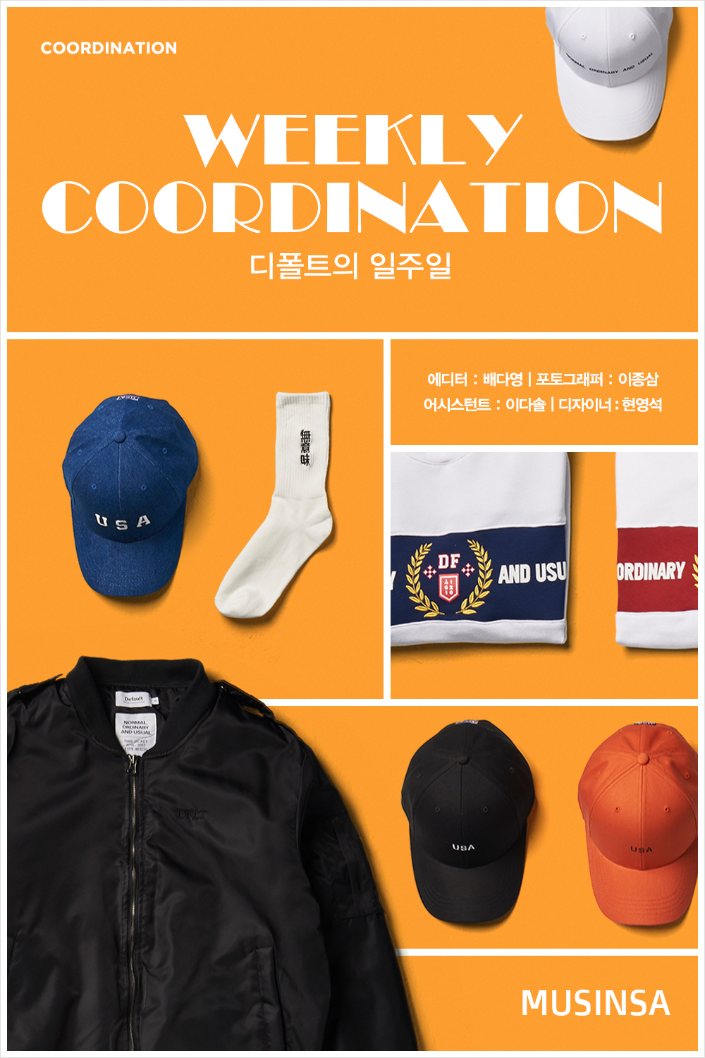 위클리 코디네이션 위클리 코디네이션