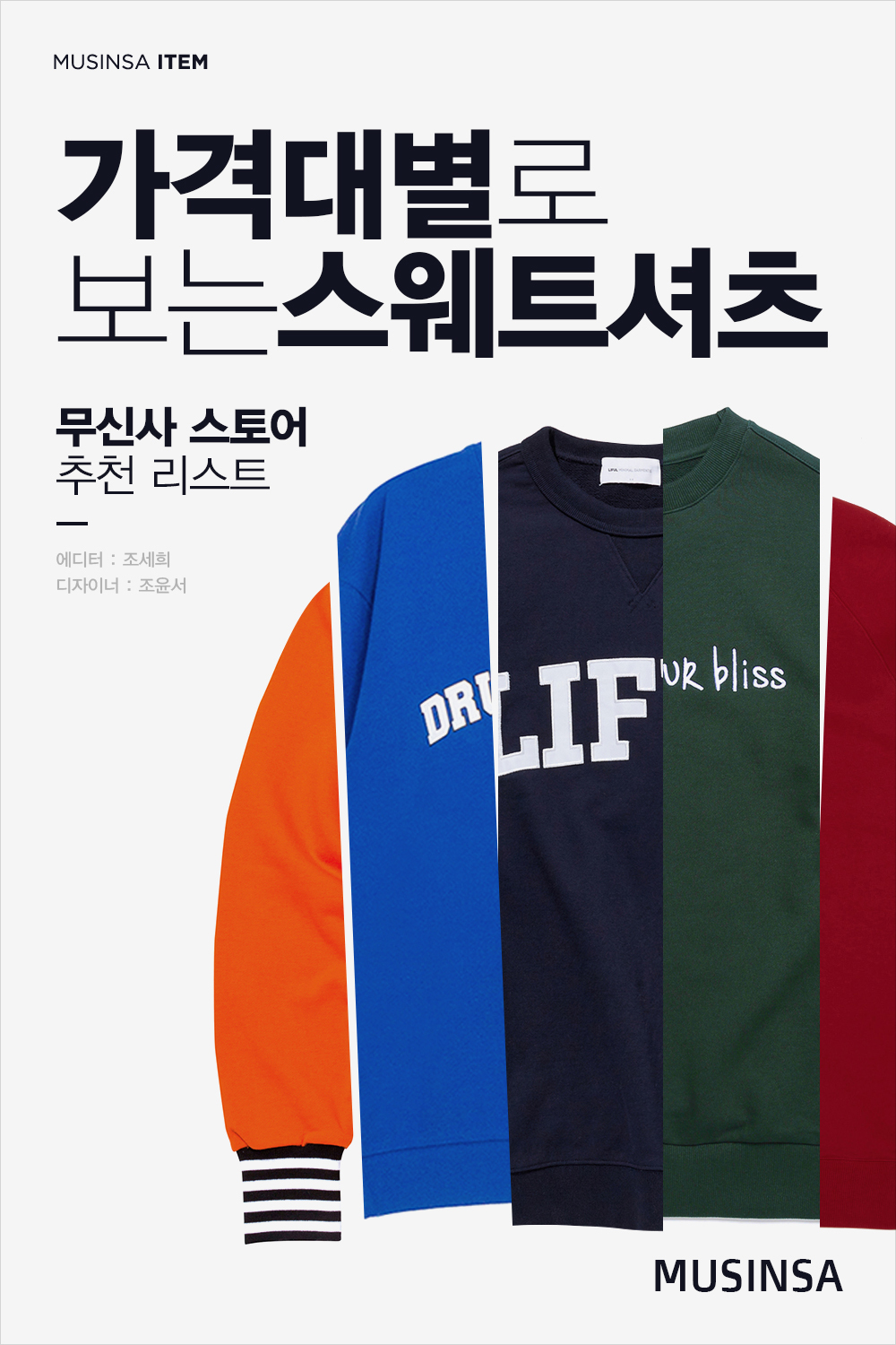 무신사 스토어 추천 리스트 무신사 스토어 추천 리스트