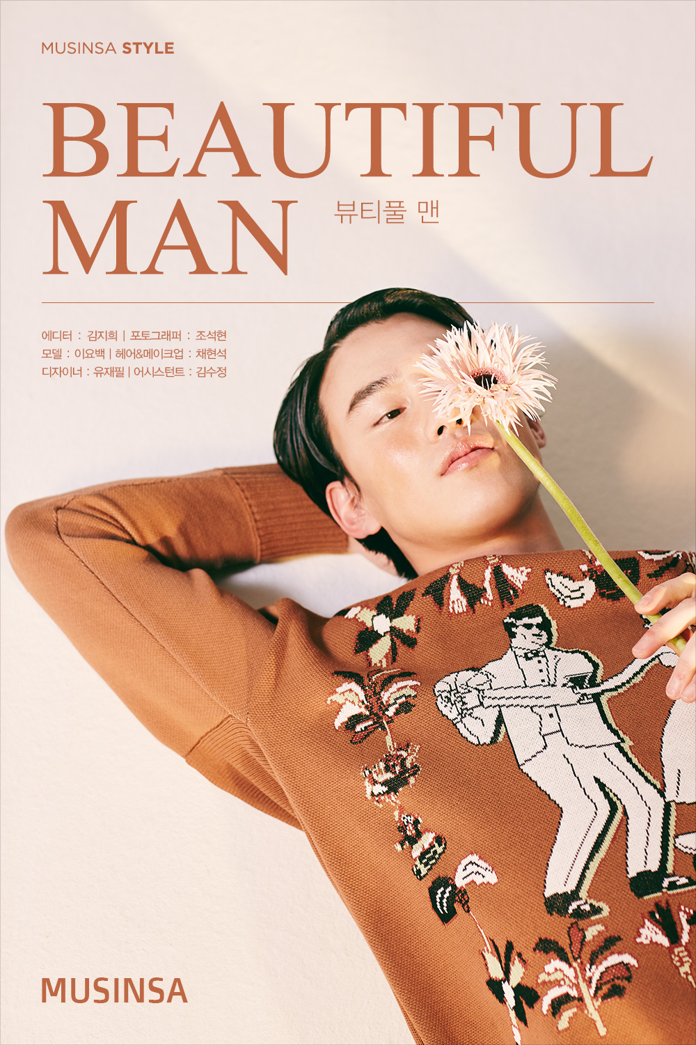 뷰티풀 맨 뷰티풀 맨
