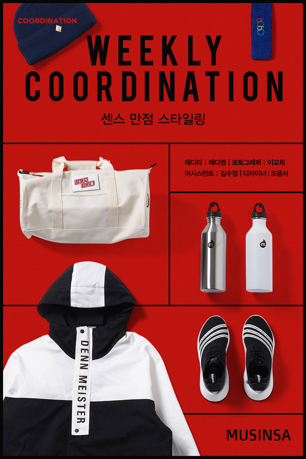 위클리 코디네이션 위클리 코디네이션