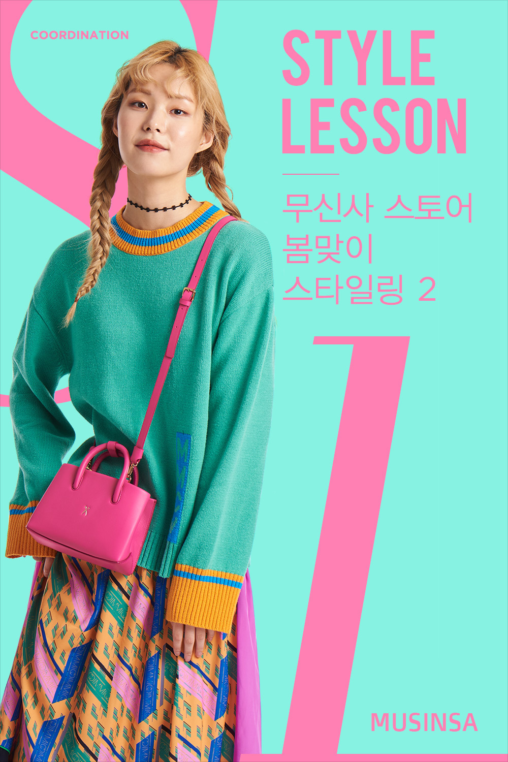 스타일 레슨 : 여성 스타일 레슨 : 여성