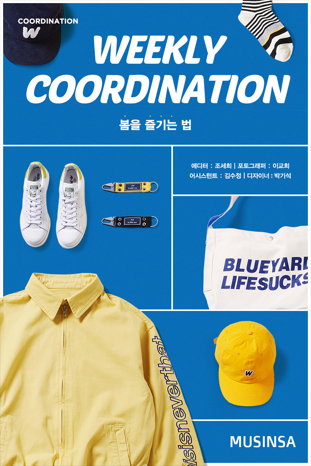 위클리 코디네이션 위클리 코디네이션