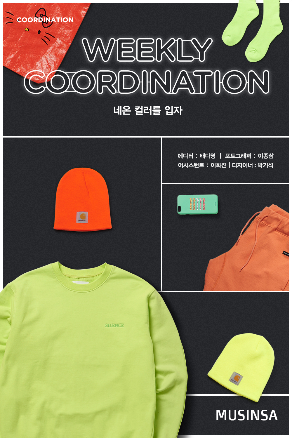 위클리 코디네이션 위클리 코디네이션