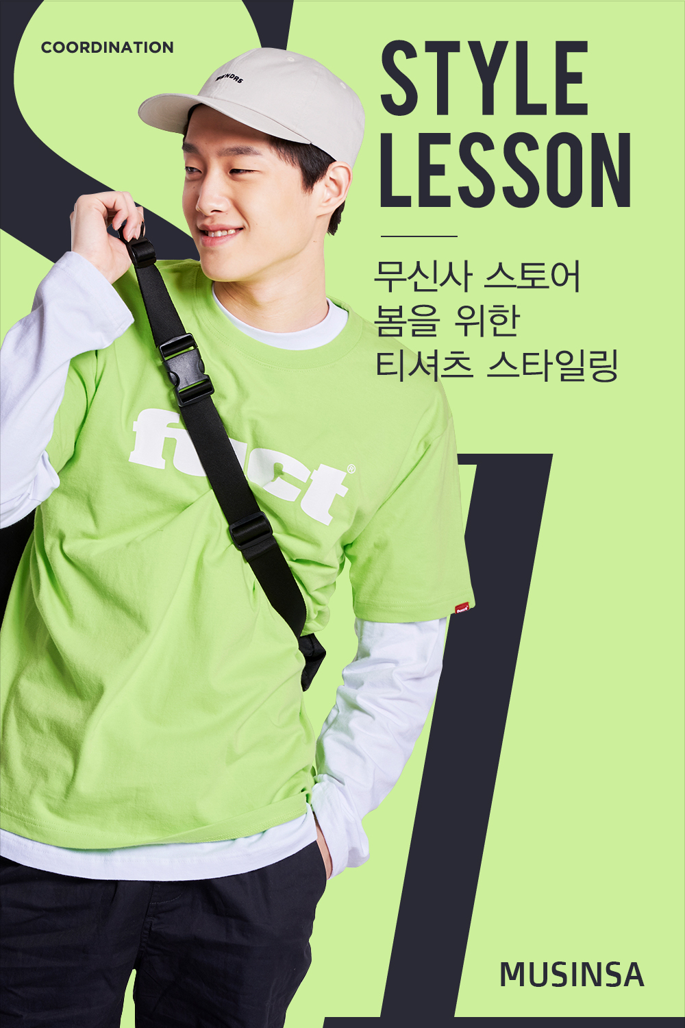 스타일레슨 : 남자 스타일레슨 : 남자