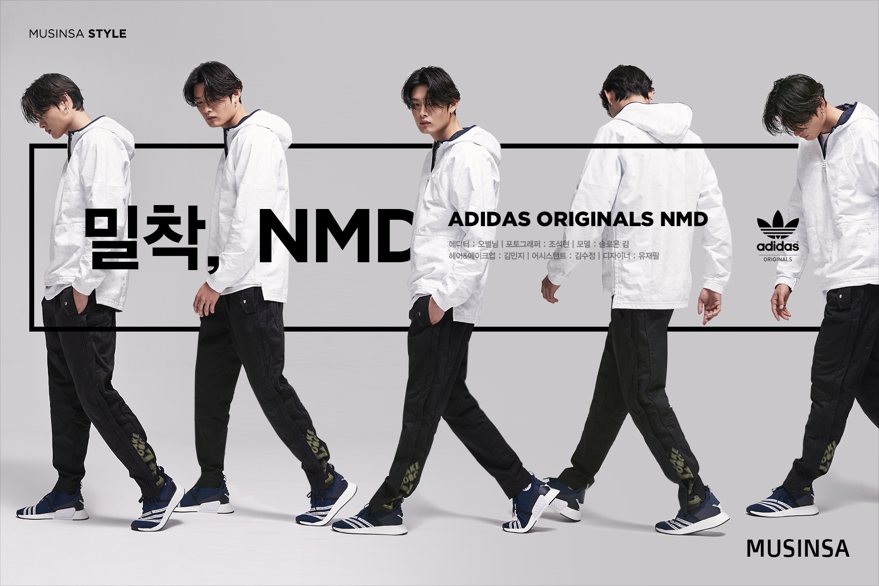 밀착, NMD 밀착, NMD