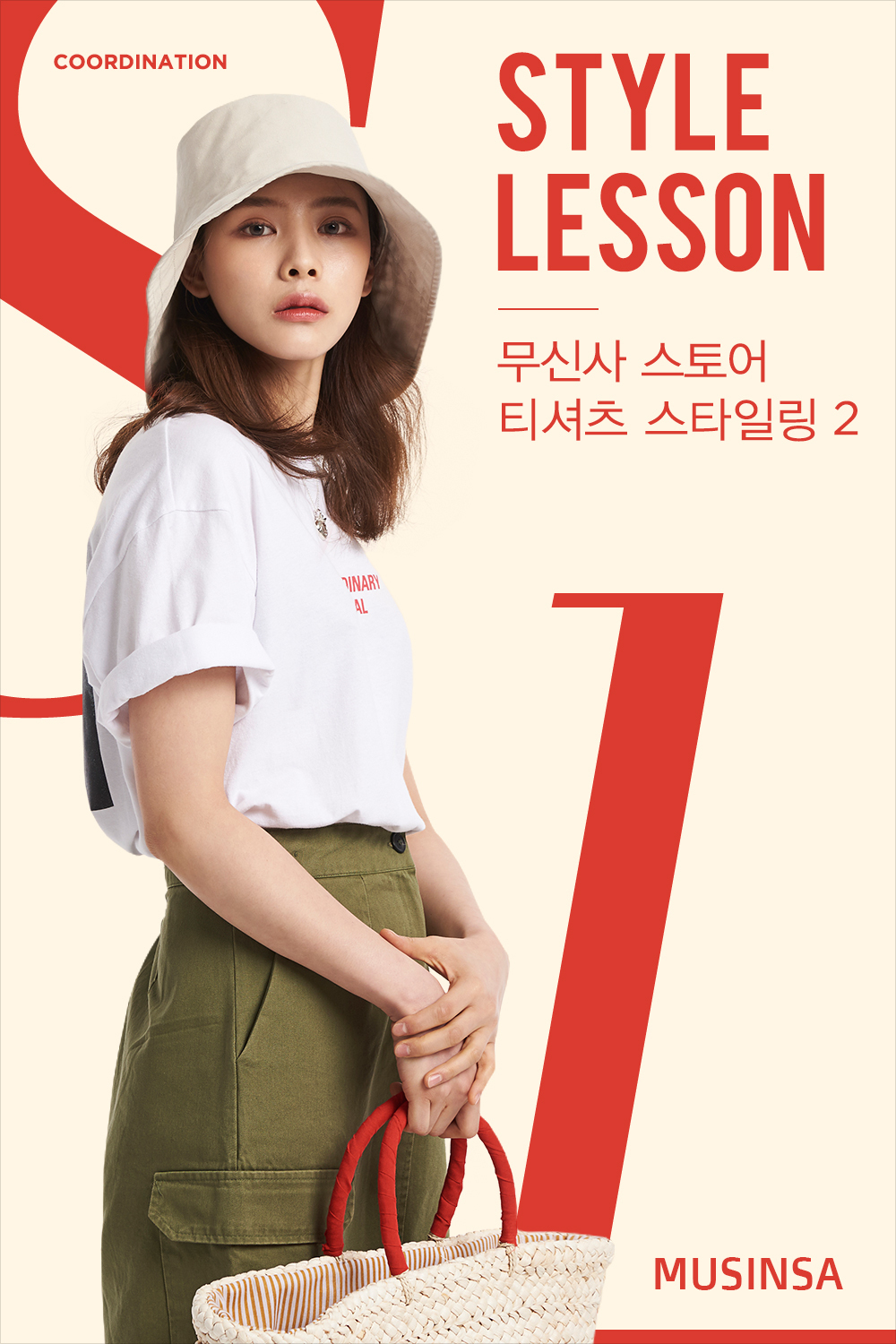 스타일레슨 : 여자 스타일레슨 : 여자