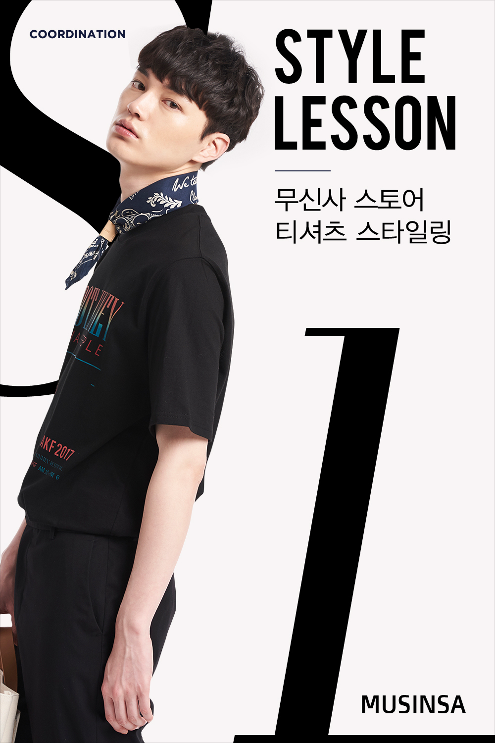 스타일레슨 : 남자 스타일레슨 : 남자
