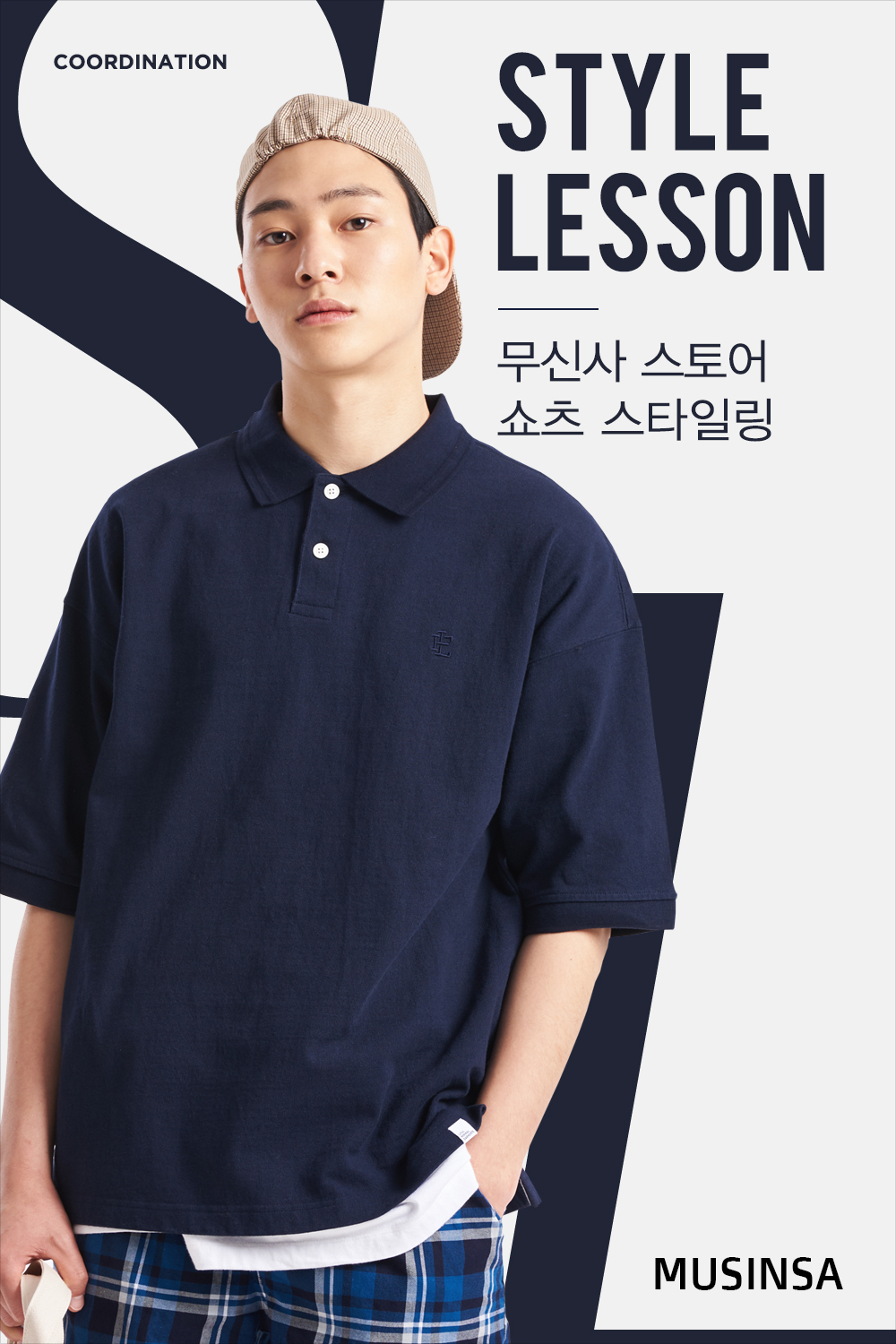 스타일레슨 : 남자 스타일레슨 : 남자