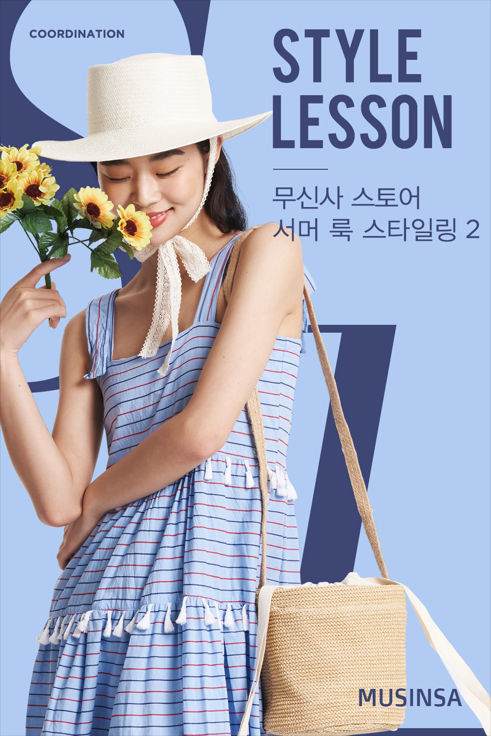 스타일 레슨 : 여자 스타일 레슨 : 여자