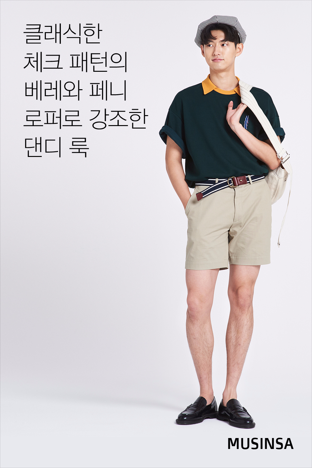 스타일 레슨 : 남자 스타일 레슨 : 남자