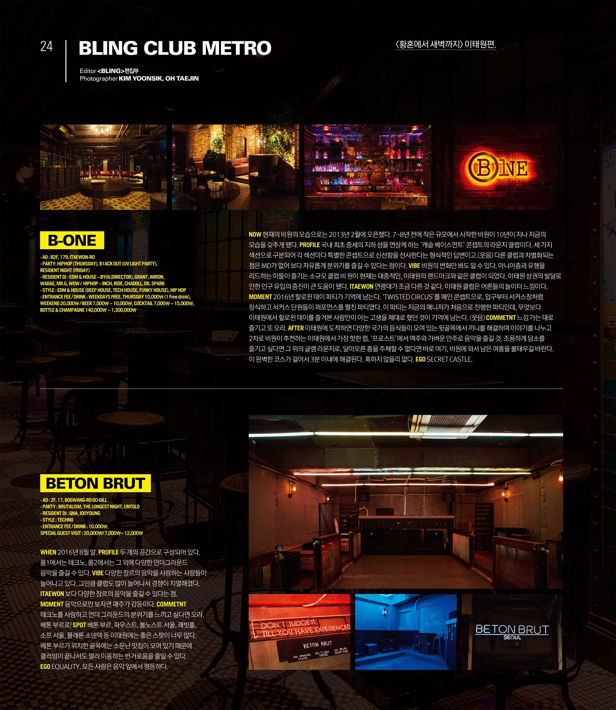 불금을 책임질 이태원 클럽 방문기 | 무신사