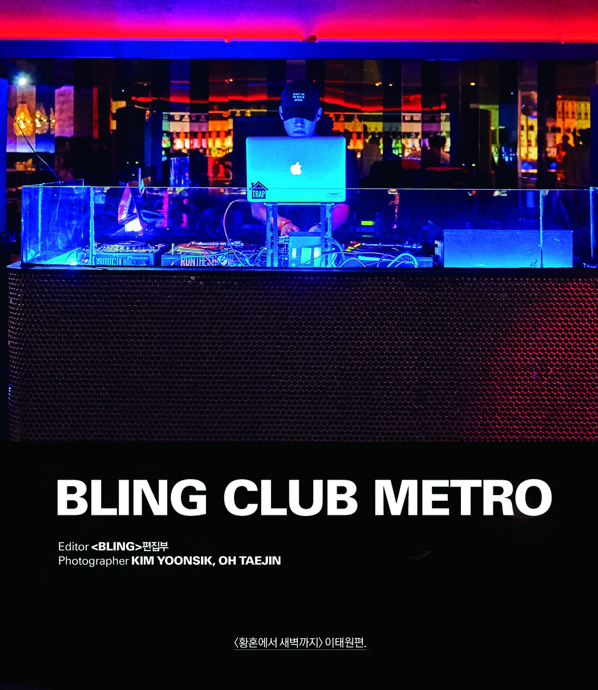 불금을 책임질 이태원 클럽 방문기 | 무신사