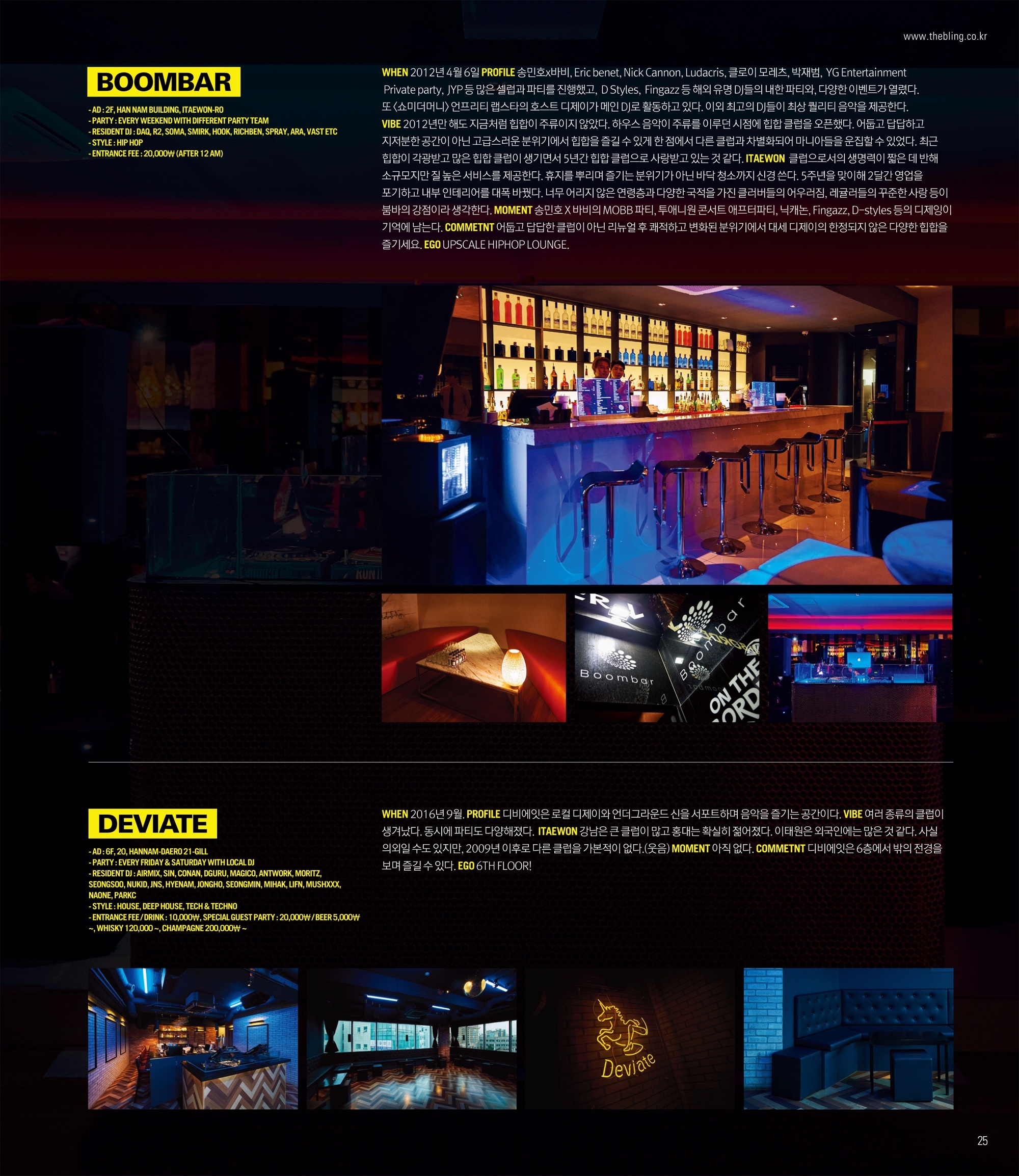 불금을 책임질 이태원 클럽 방문기 | 무신사