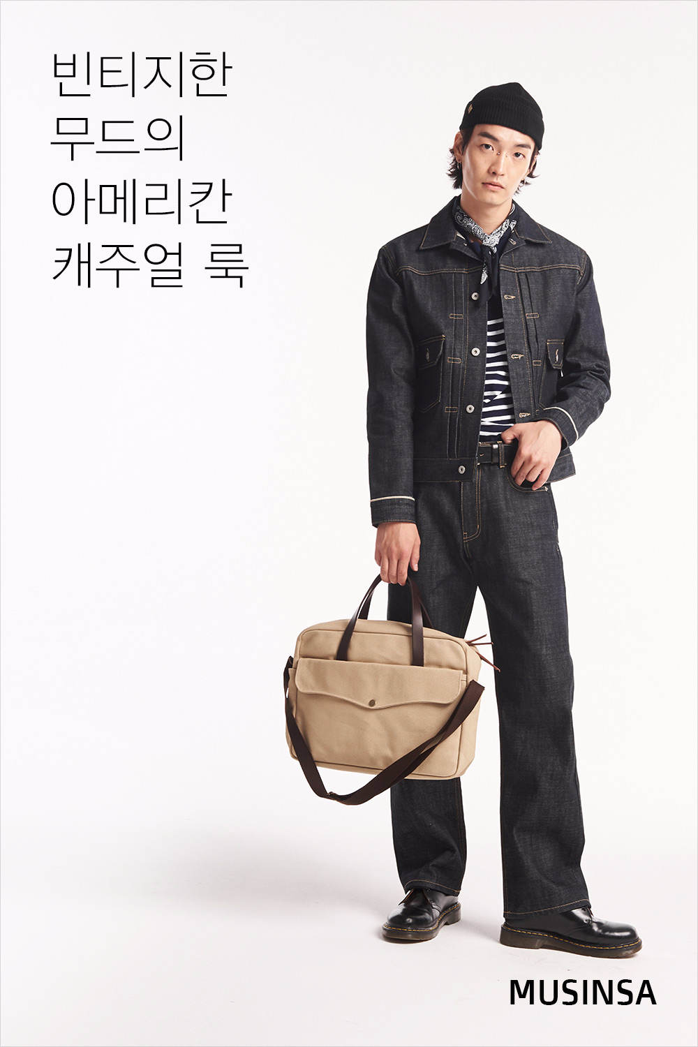 요즘 데님은 이렇게 입는다! 요즘 데님은 이렇게 입는다!
