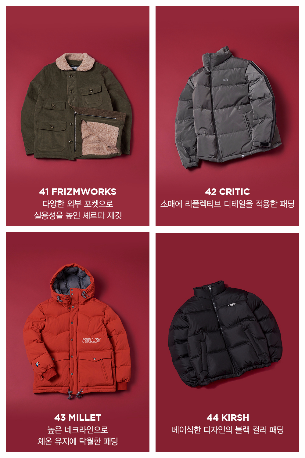 겨울을 위한 당신의 아우터는? | 무신사